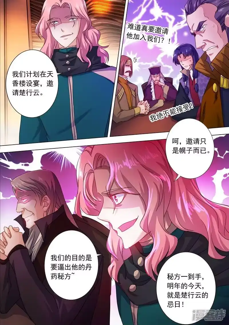 灵剑尊_h 第209话 深入敌营 第8页