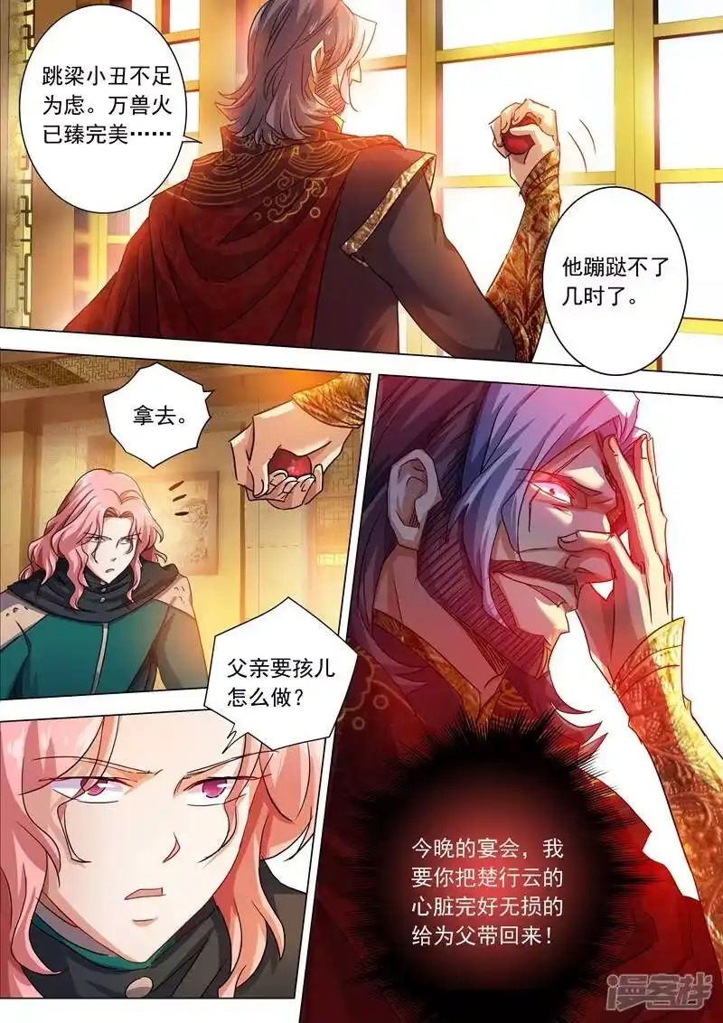 灵剑尊_h 第210话 最强助力与最大阻碍！ 第11页