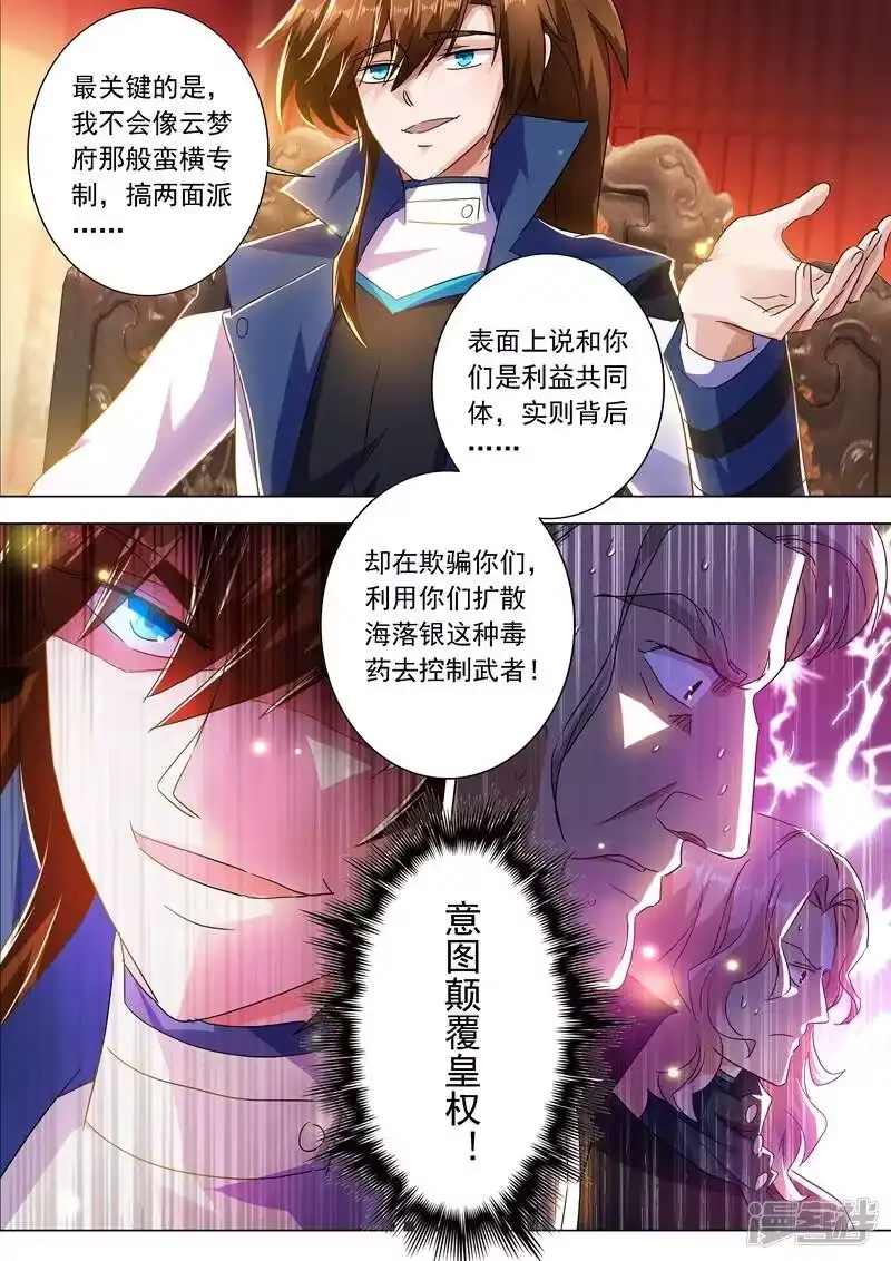 灵剑尊_h 第212话 求合，还是求死？ 第12页
