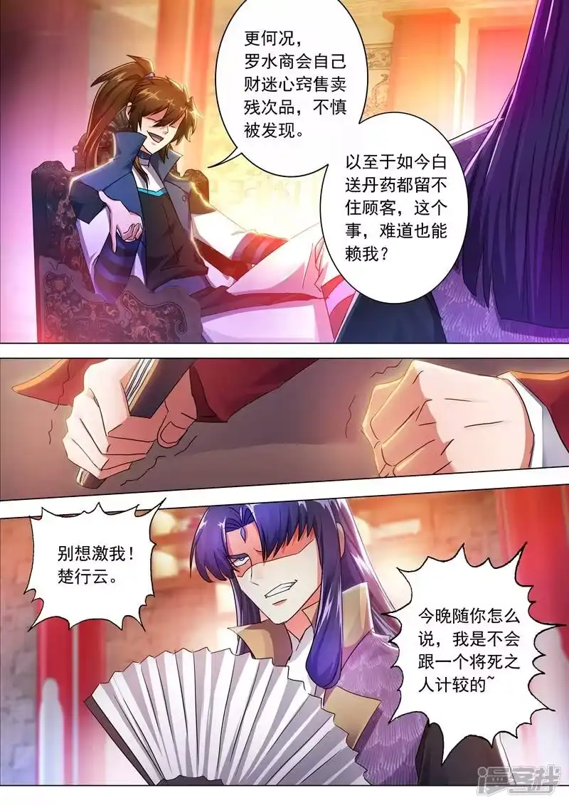 灵剑尊_h 第212话 求合，还是求死？ 第2页