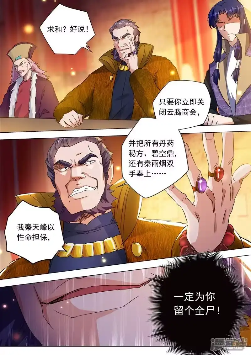 灵剑尊_h 第212话 求合，还是求死？ 第4页