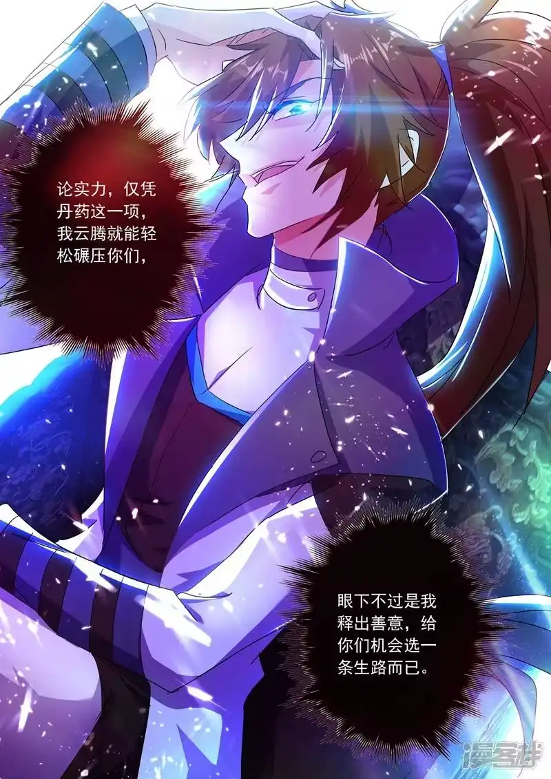 灵剑尊_h 第212话 求合，还是求死？ 第7页