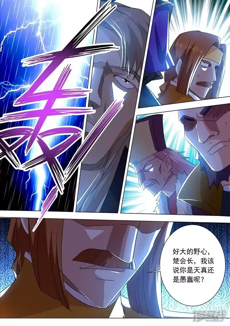 灵剑尊_h 第212话 求合，还是求死？ 第9页
