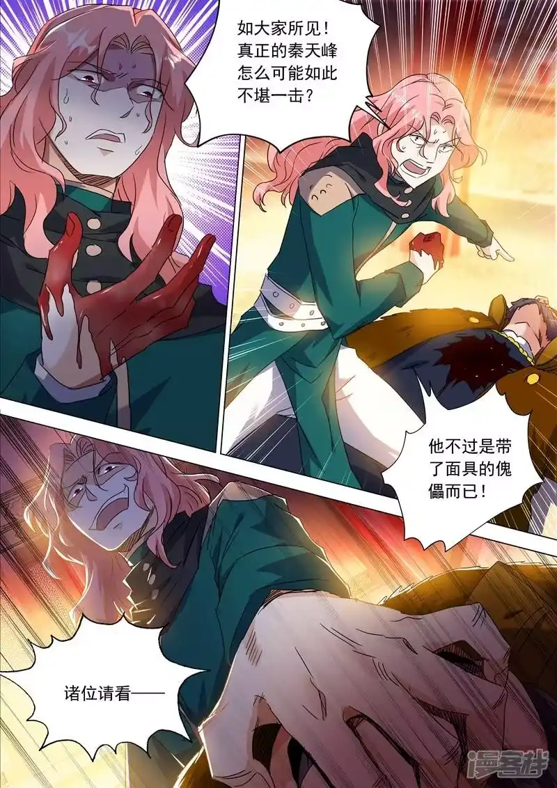 灵剑尊_h 第213话 这个秦天峰是假的！ 第11页