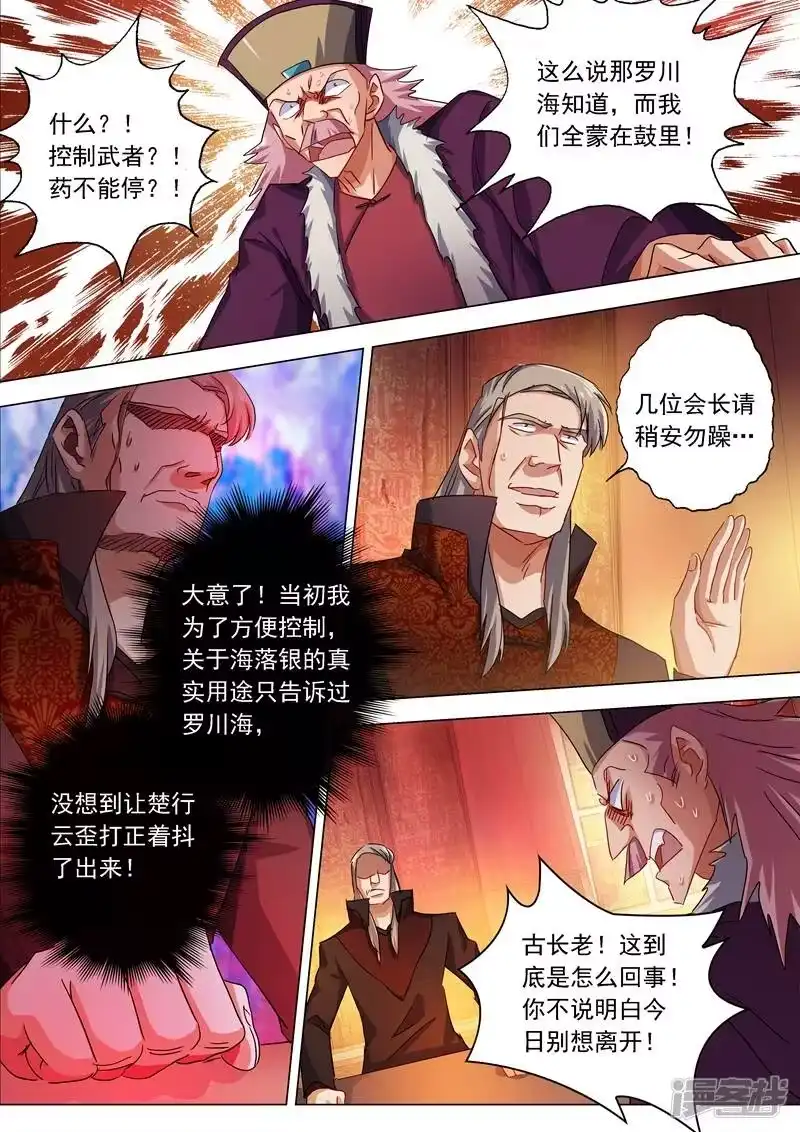 灵剑尊_h 第213话 这个秦天峰是假的！ 第5页