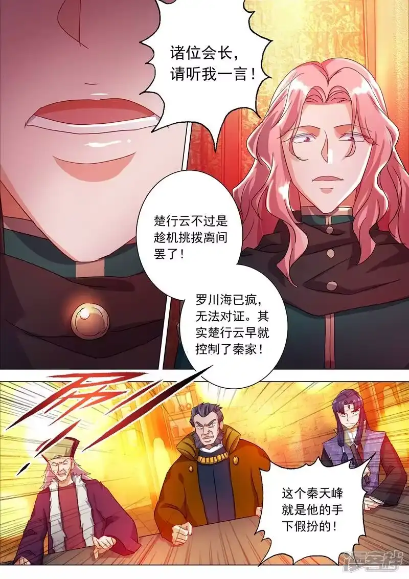 灵剑尊_h 第213话 这个秦天峰是假的！ 第6页