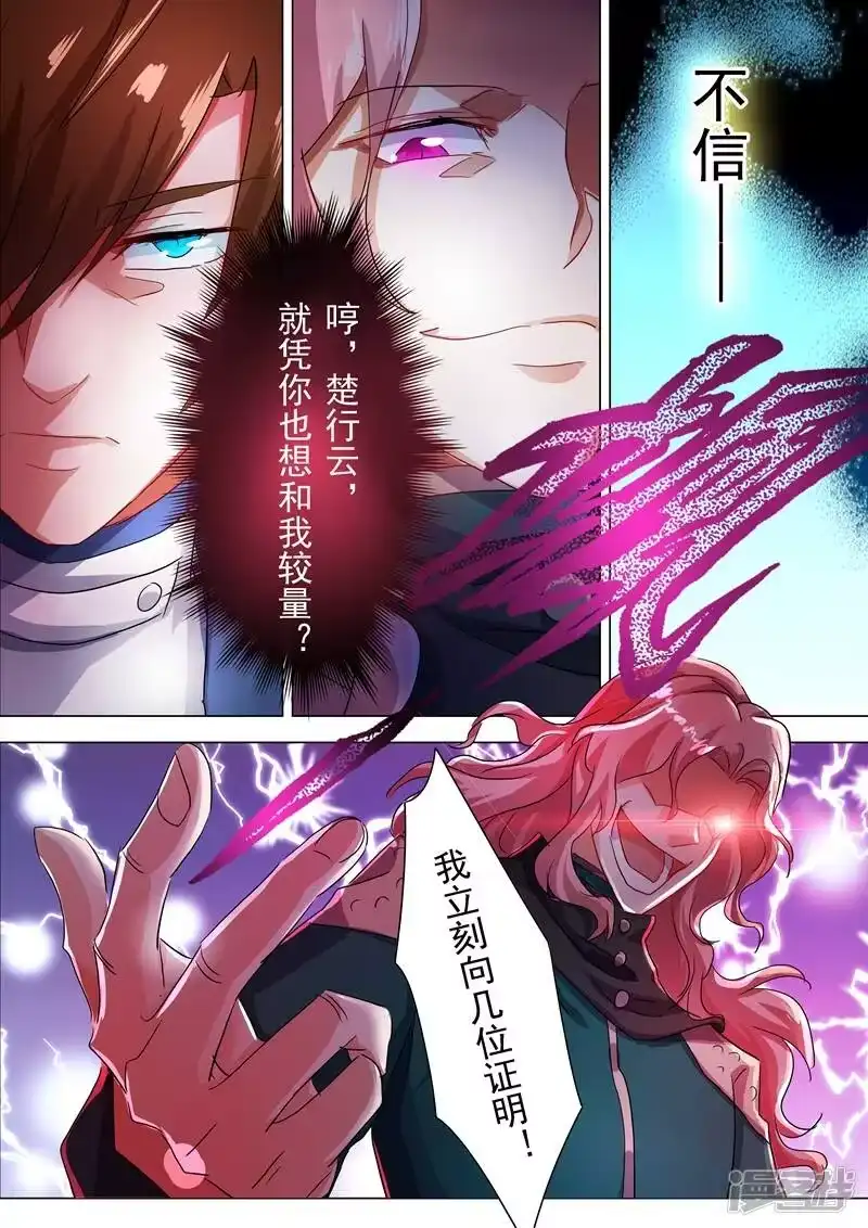 灵剑尊_h 第213话 这个秦天峰是假的！ 第7页