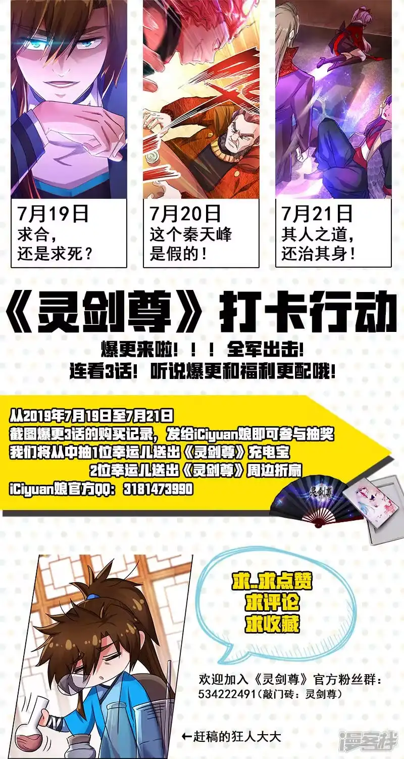 灵剑尊_h 第214话 其人之道，还治其身！ 第13页