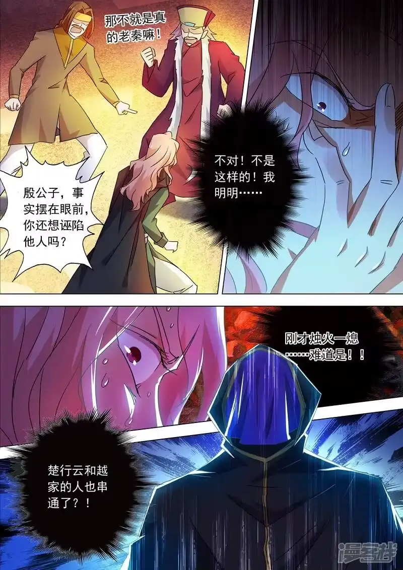 灵剑尊_h 第214话 其人之道，还治其身！ 第2页