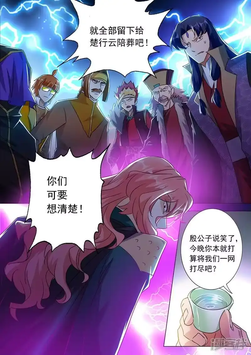 灵剑尊_h 第214话 其人之道，还治其身！ 第6页