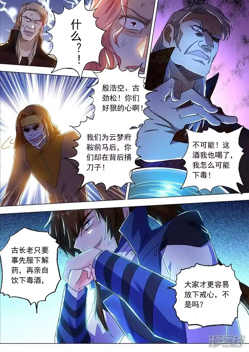 灵剑尊_h 第214话 其人之道，还治其身！ 第8页