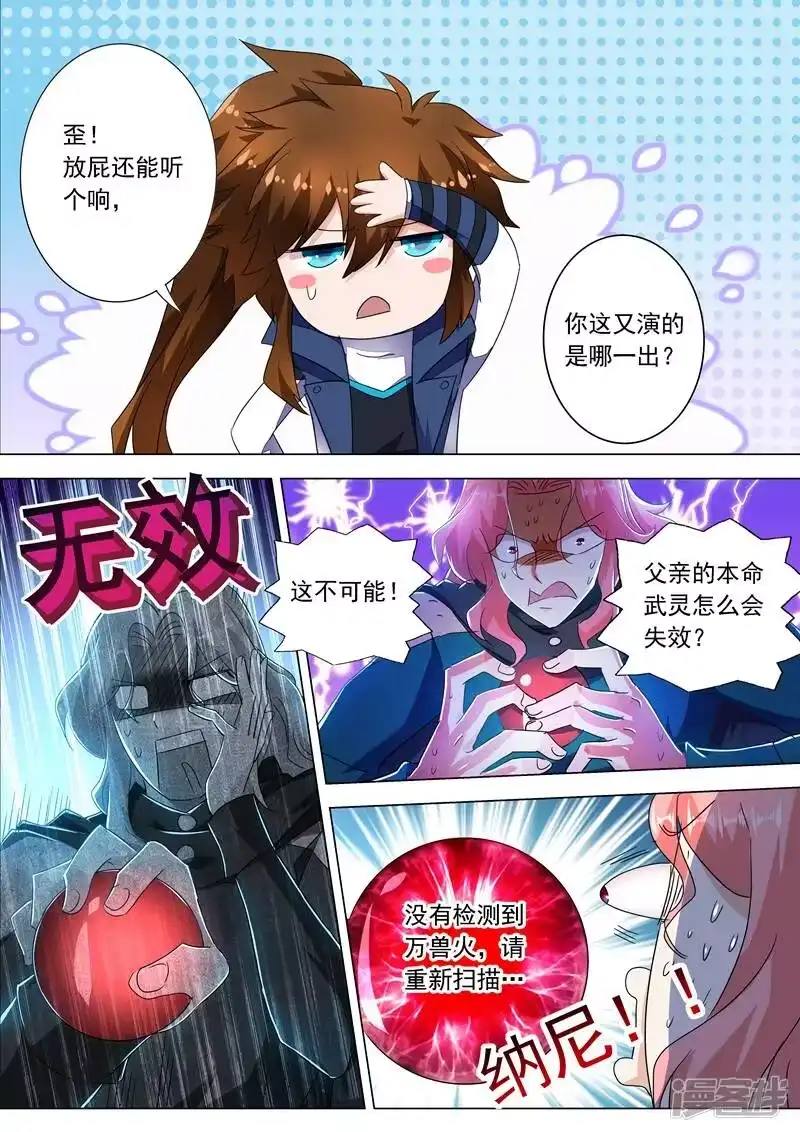 灵剑尊_h 第215话 拆伙？！太高估自己了吧 第13页