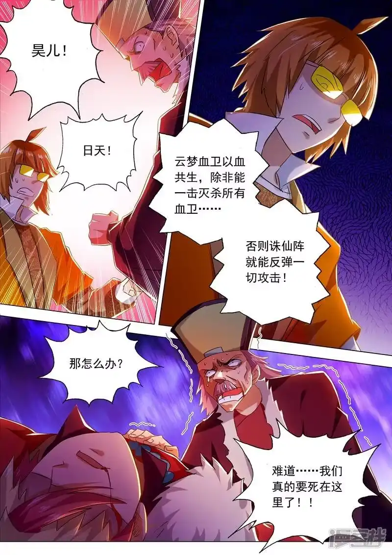 灵剑尊_h 第217话 想得美啊 第10页