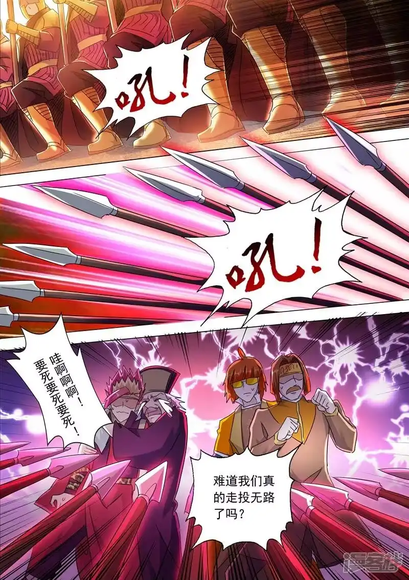 灵剑尊_h 第217话 想得美啊 第7页