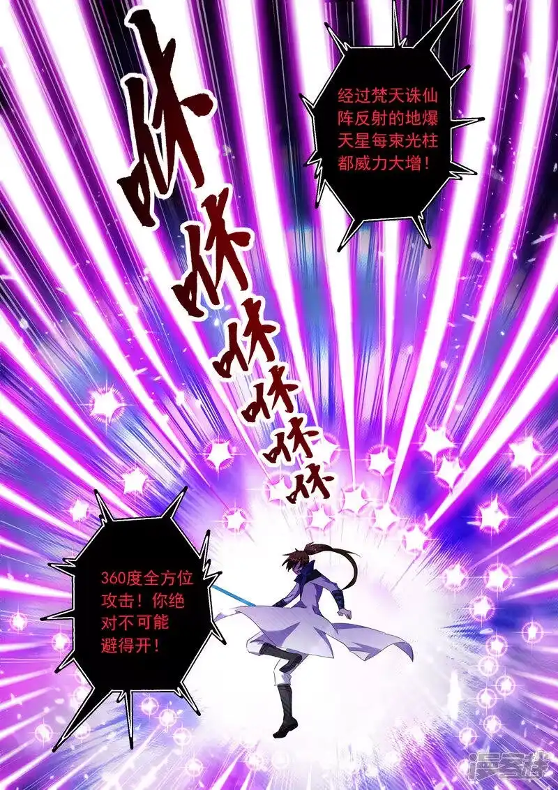 灵剑尊_h 第218话 只能躲到地狱去 第10页