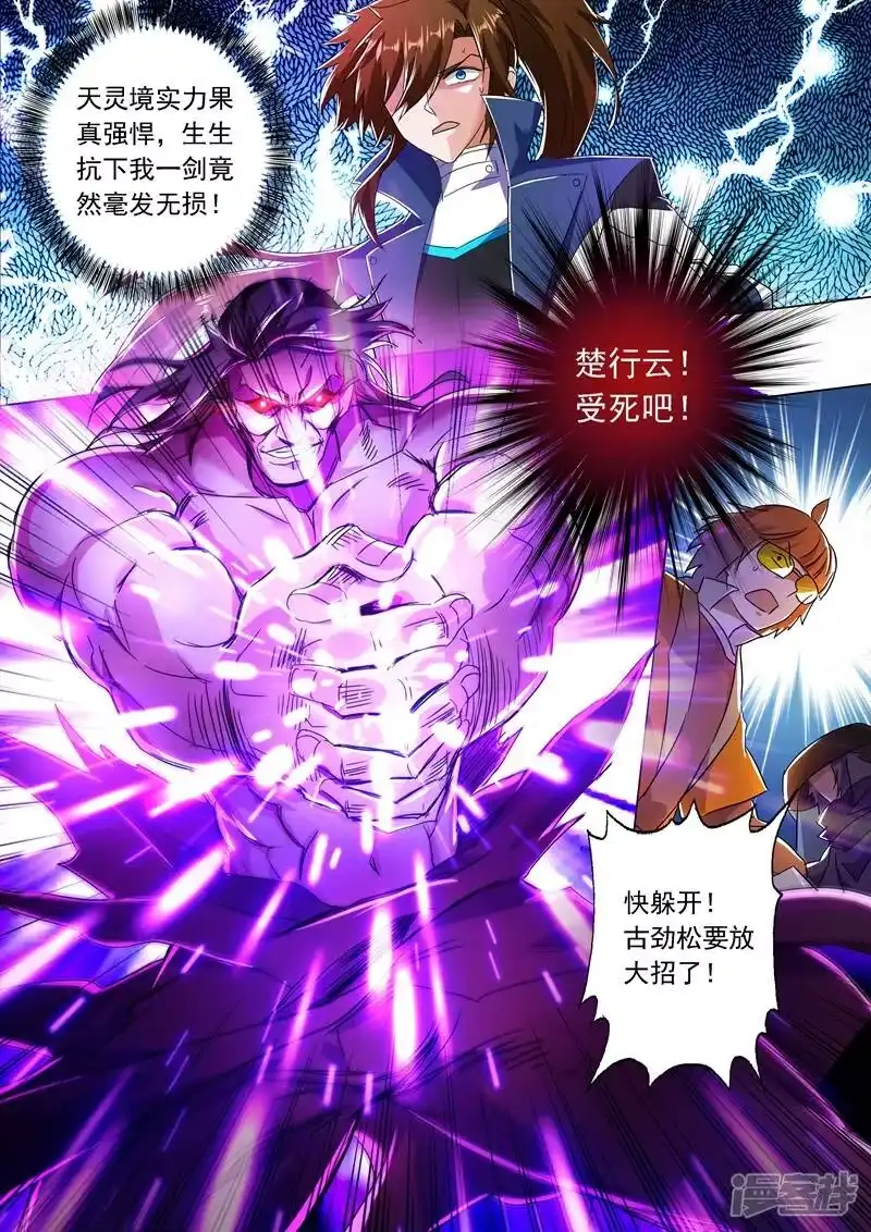 灵剑尊_h 第218话 只能躲到地狱去 第5页