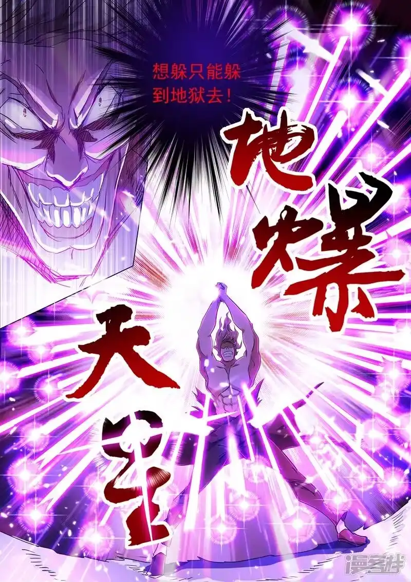 灵剑尊_h 第218话 只能躲到地狱去 第6页