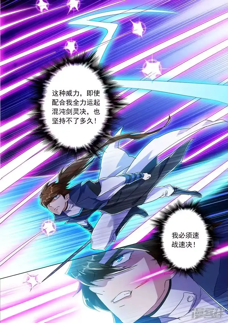灵剑尊_h 第218话 只能躲到地狱去 第8页