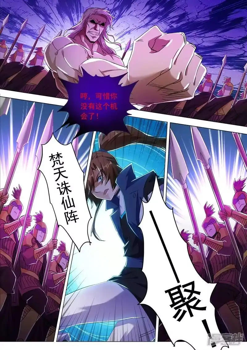 灵剑尊_h 第218话 只能躲到地狱去 第9页