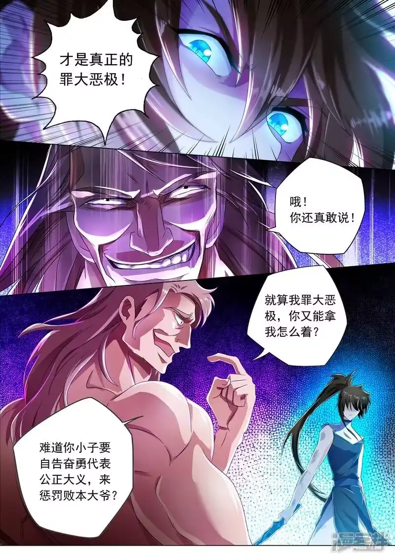 灵剑尊_h 第219话 聚灵境与天灵境的差距 第4页
