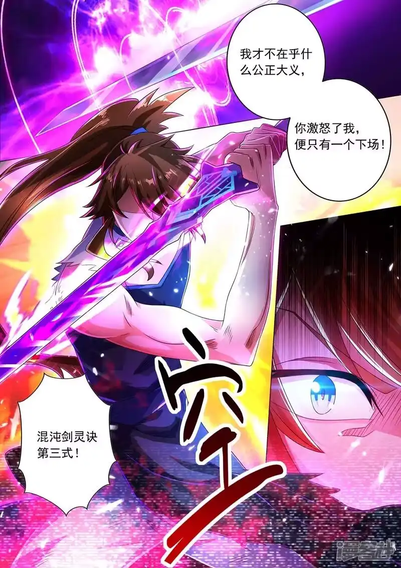 灵剑尊_h 第219话 聚灵境与天灵境的差距 第5页