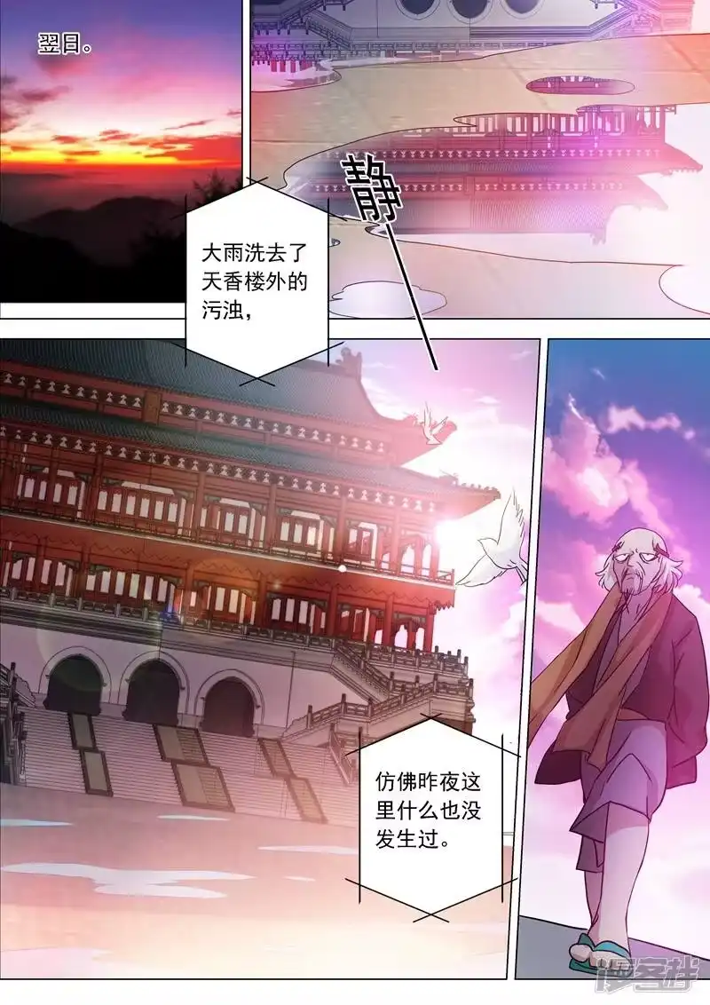 灵剑尊_h 第220话 致命的反击 第10页