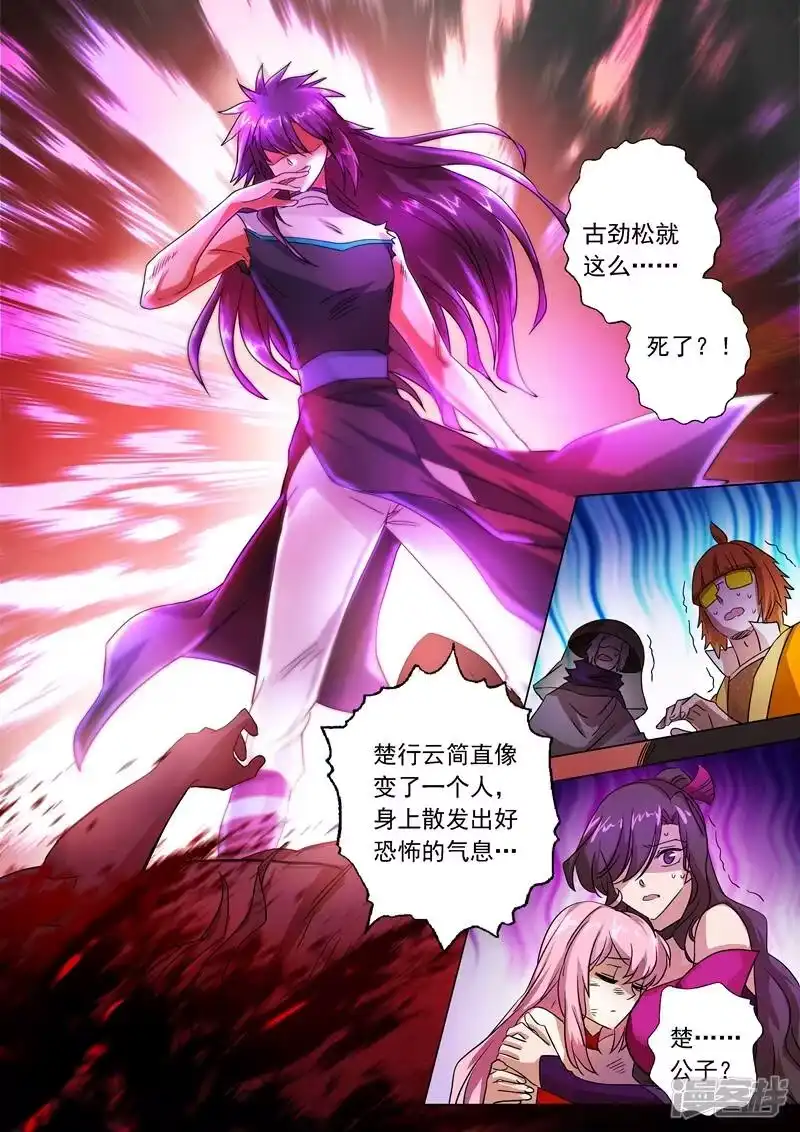 灵剑尊_h 第220话 致命的反击 第4页
