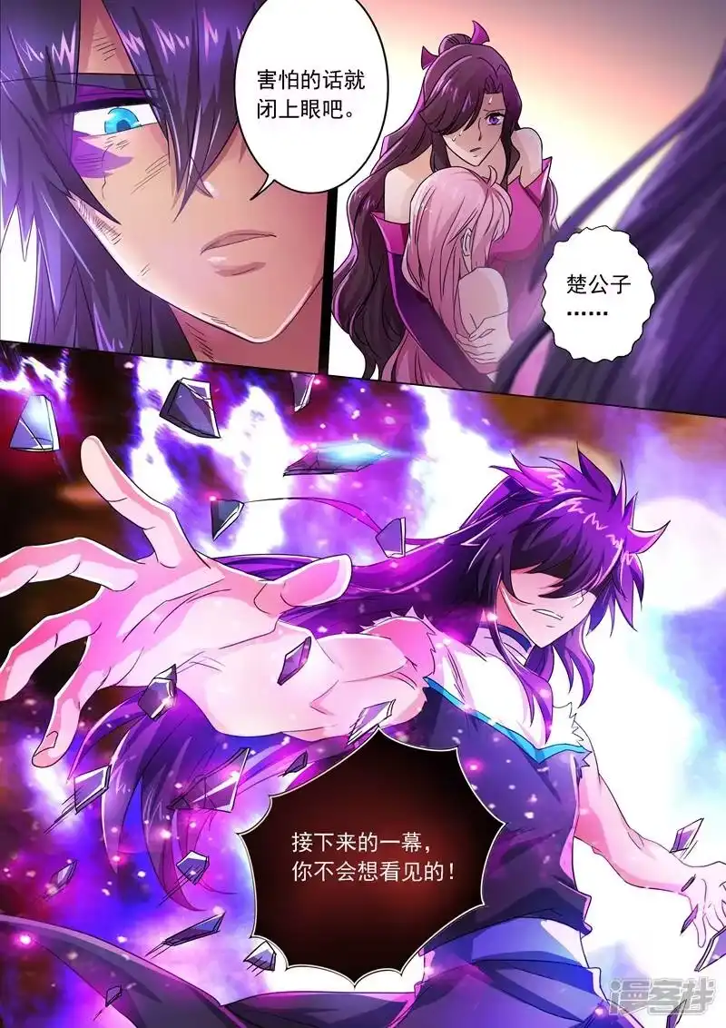 灵剑尊_h 第220话 致命的反击 第6页