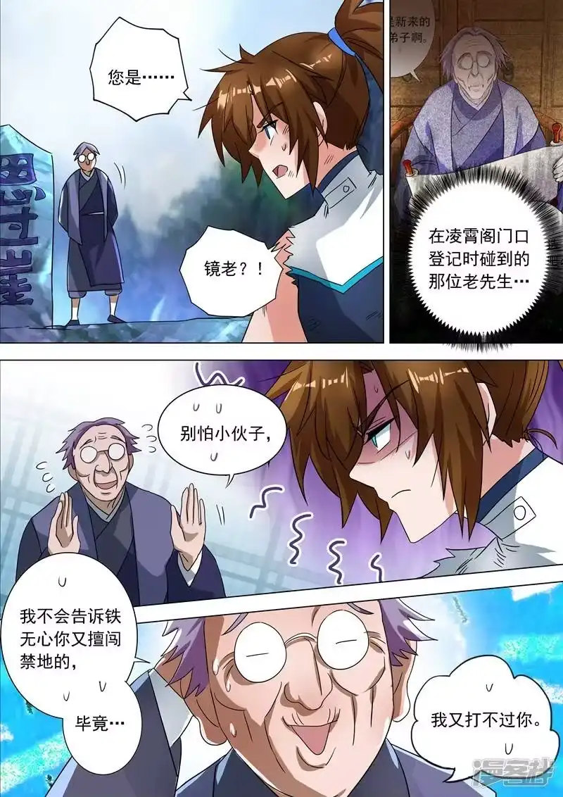 灵剑尊_h 第221话 再回龙潭 第10页