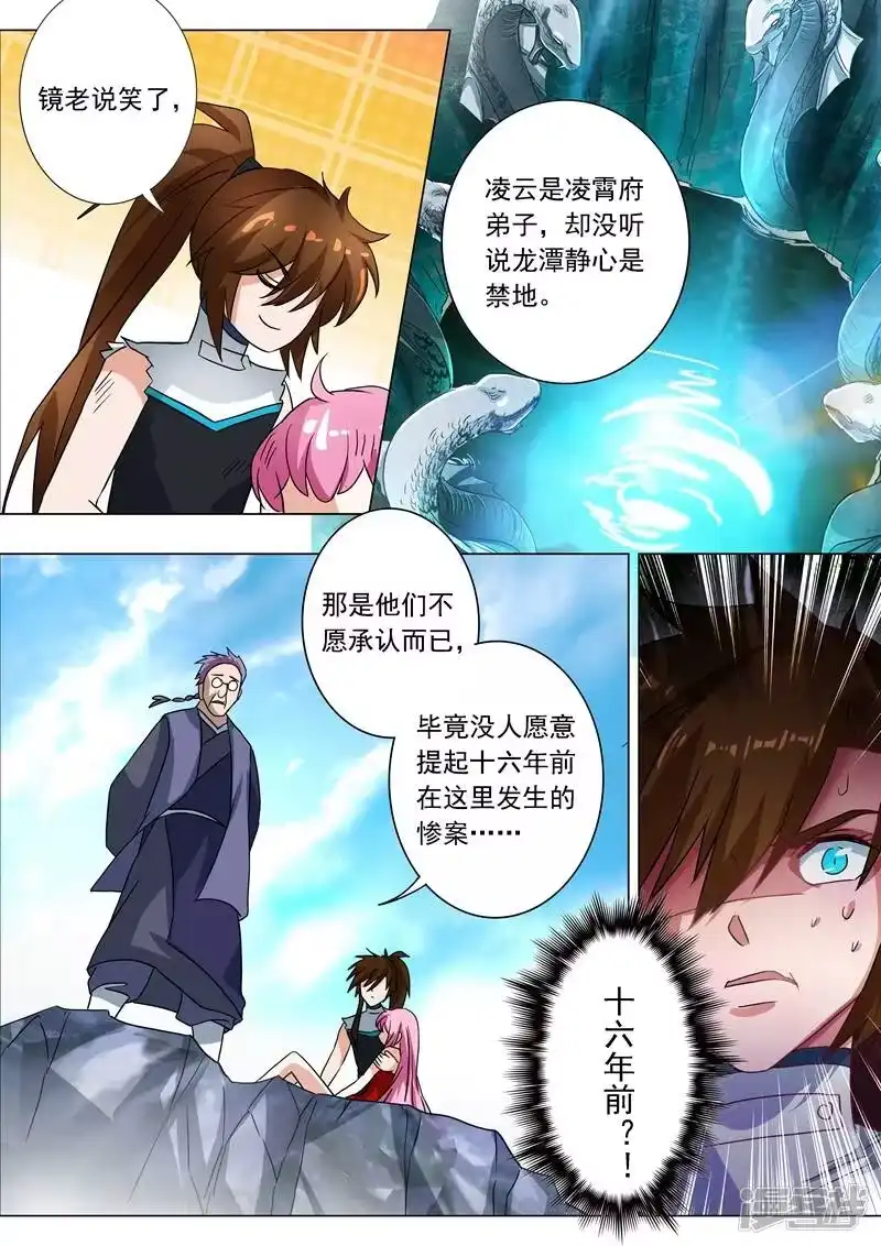 灵剑尊_h 第221话 再回龙潭 第11页