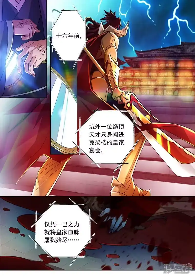 灵剑尊_h 第221话 再回龙潭 第12页