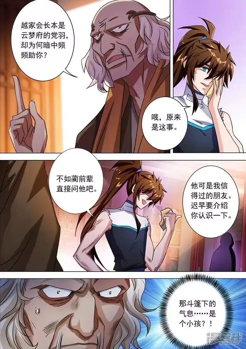 灵剑尊_h 第221话 再回龙潭 第3页