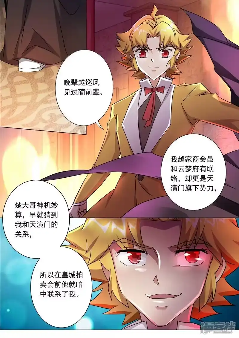 灵剑尊_h 第221话 再回龙潭 第4页