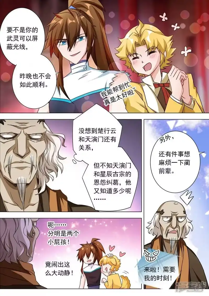 灵剑尊_h 第221话 再回龙潭 第5页