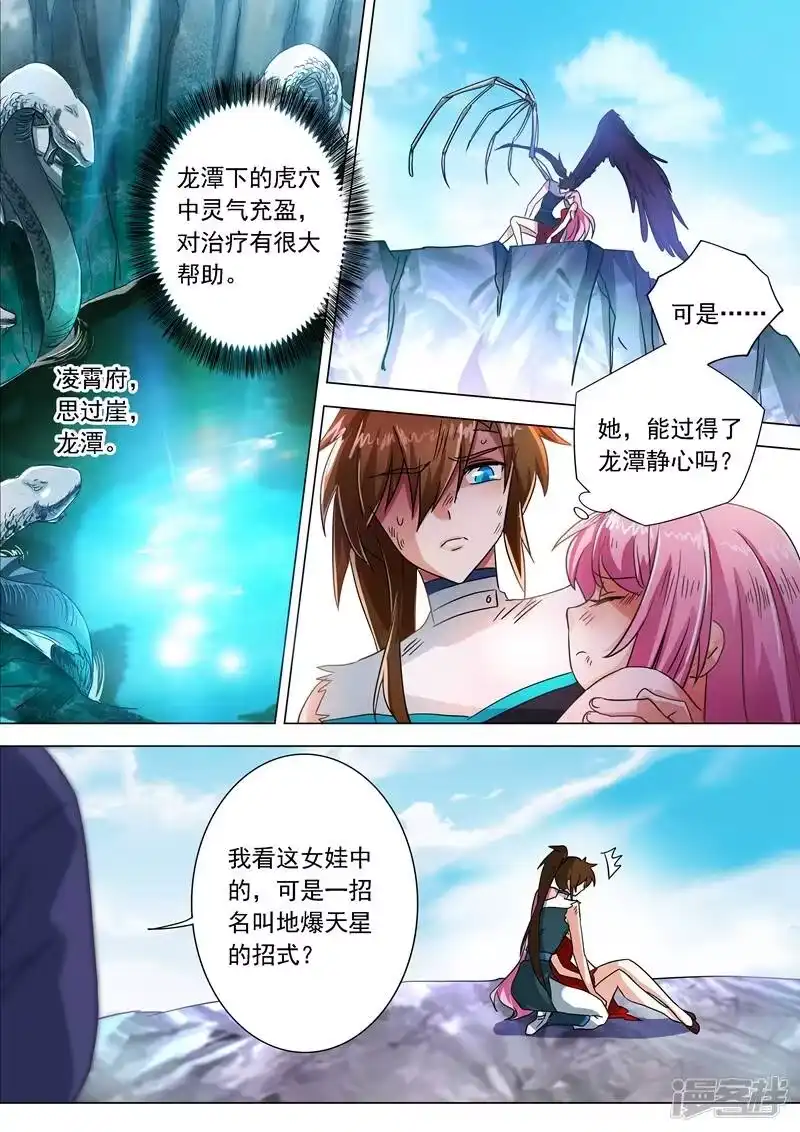 灵剑尊_h 第221话 再回龙潭 第9页