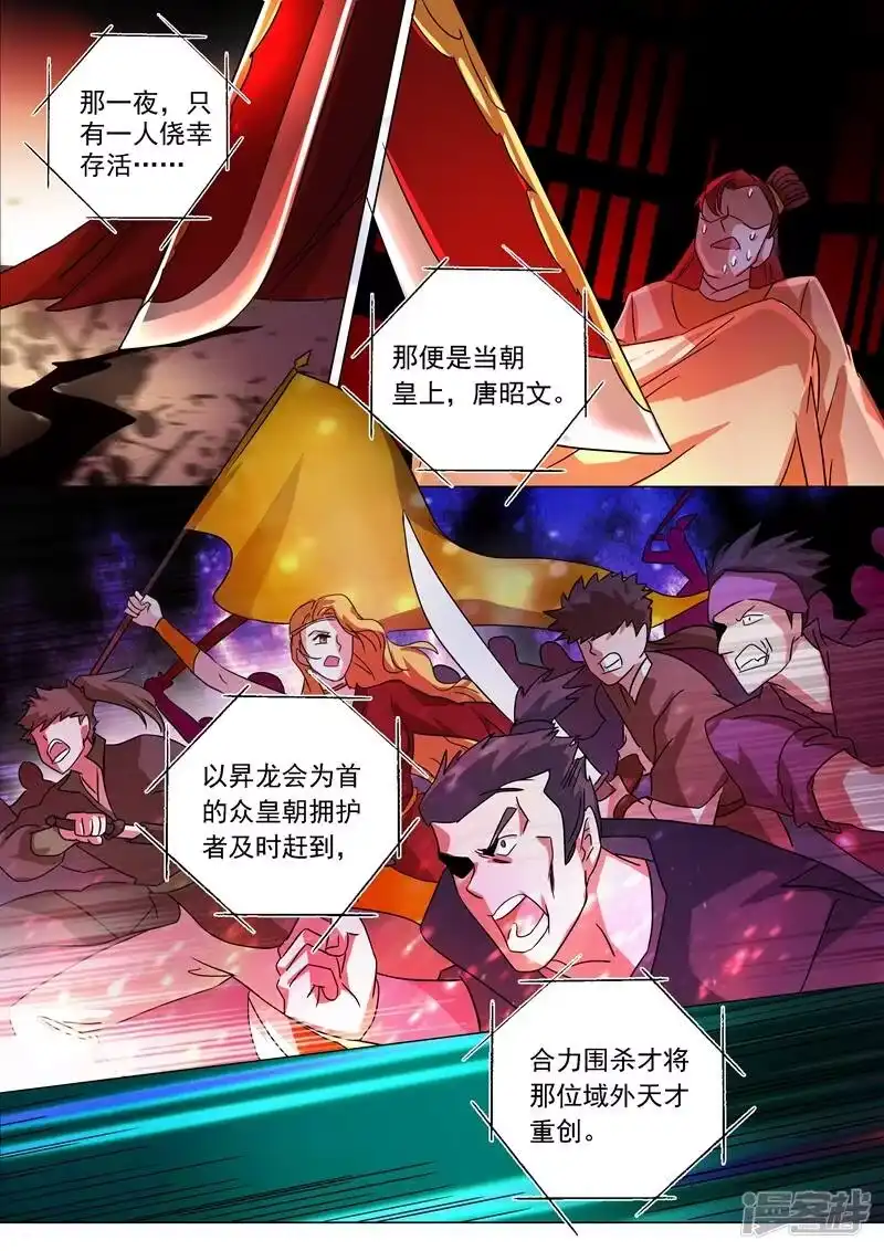 灵剑尊_h 第222话 十六年前的灾变 第1页