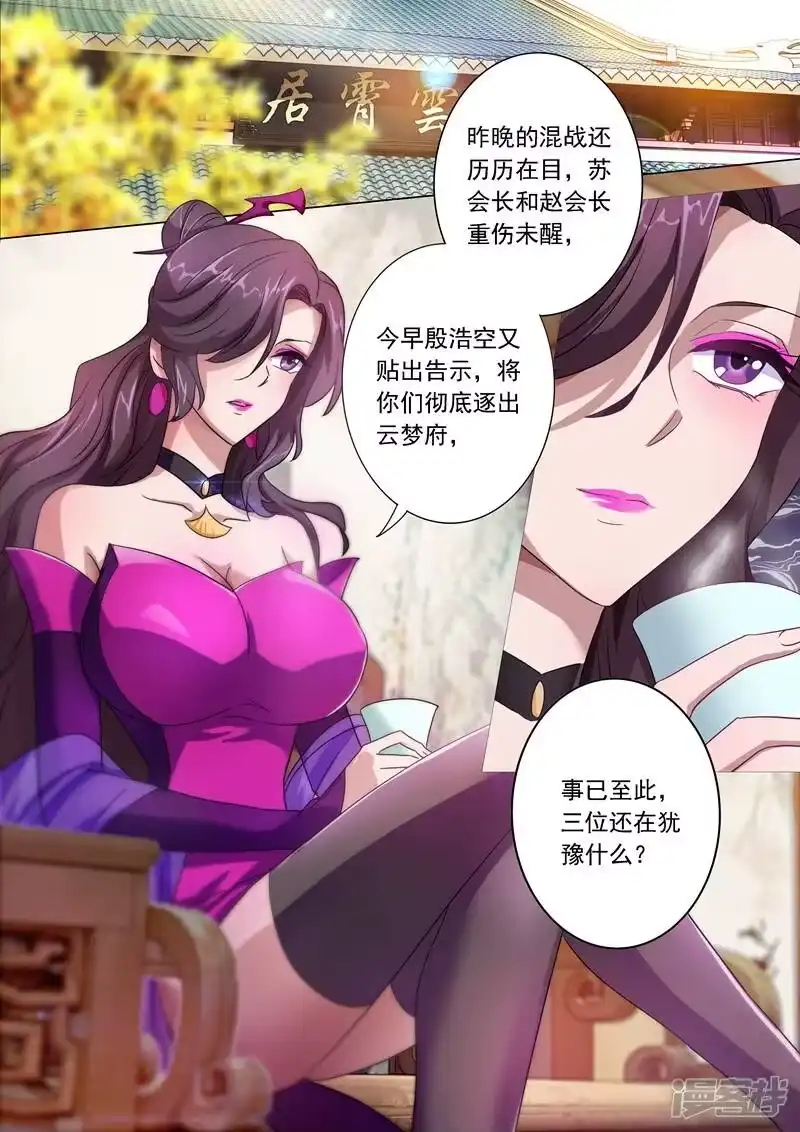 灵剑尊_h 第223话 识时务者为俊杰 第5页