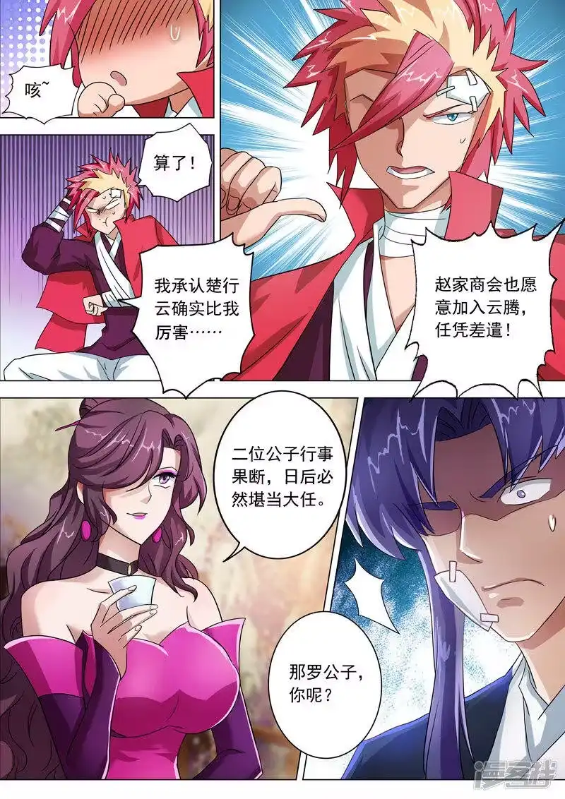 灵剑尊_h 第223话 识时务者为俊杰 第7页