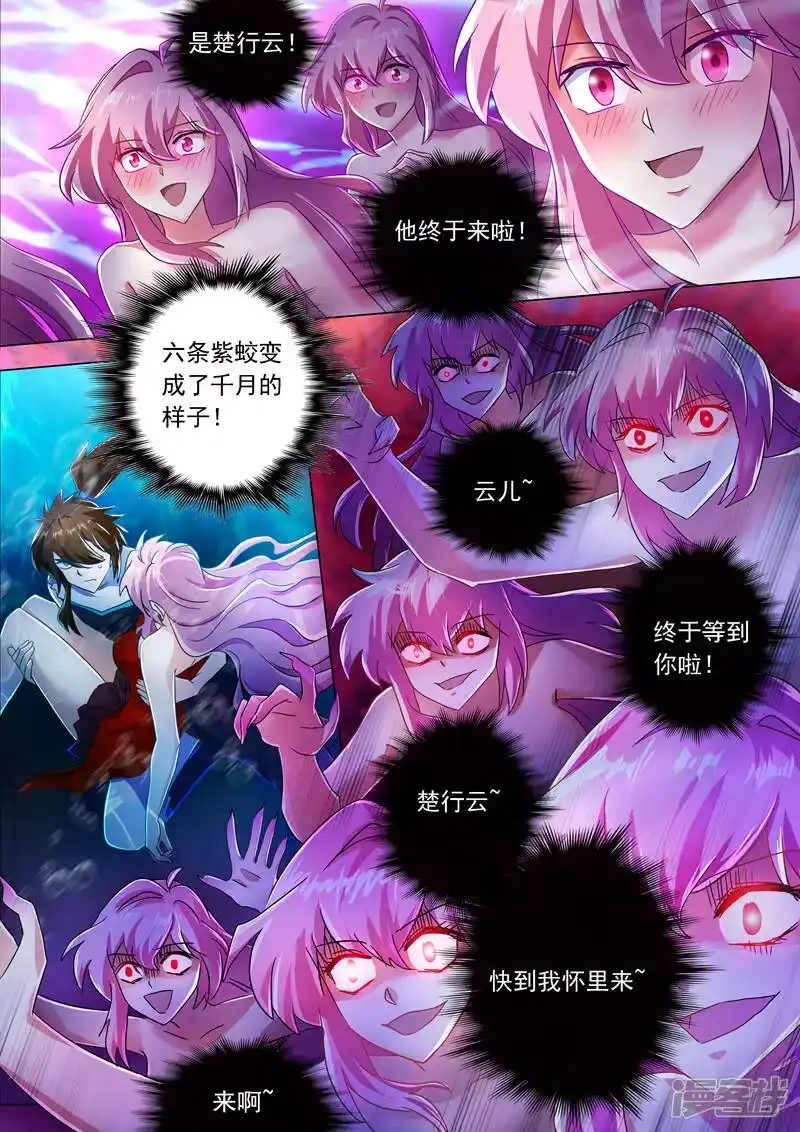灵剑尊_h 第224话 快来我的怀中 第3页