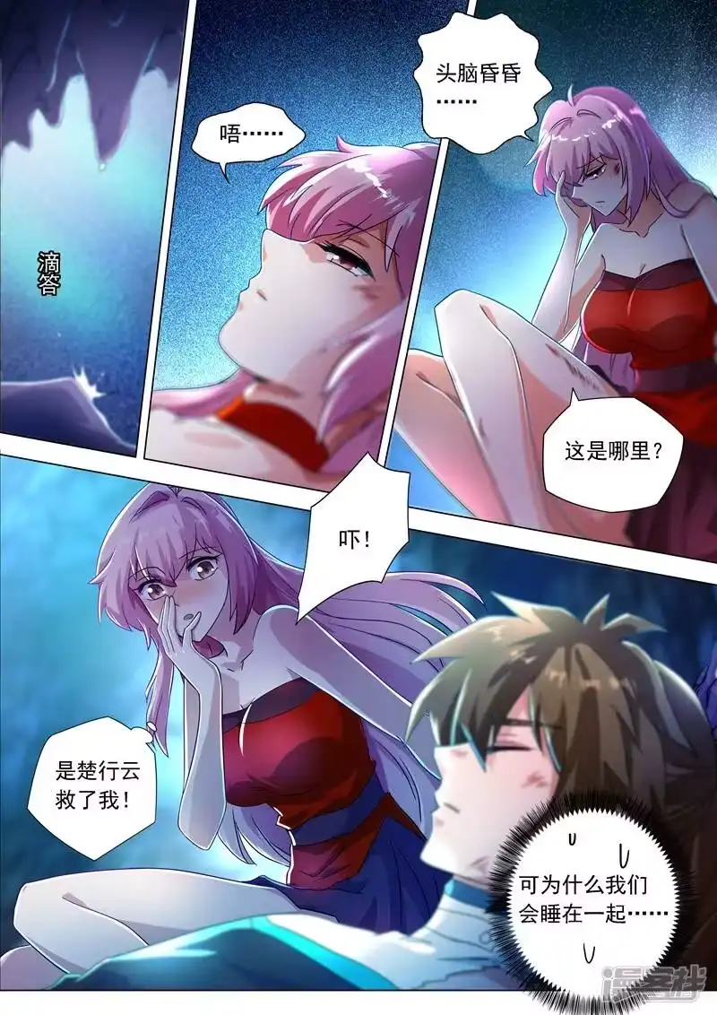 灵剑尊_h 第224话 快来我的怀中 第8页
