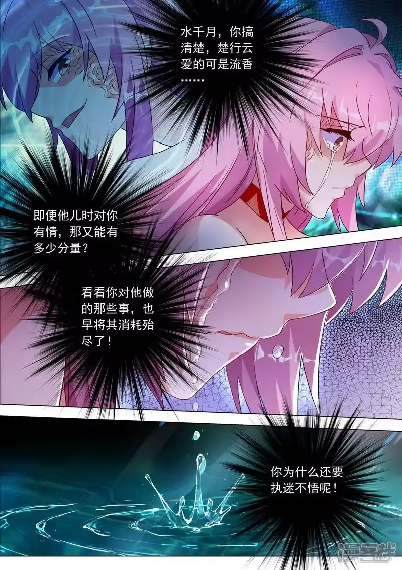 灵剑尊_h 第225话 听不见的那句话 第1页