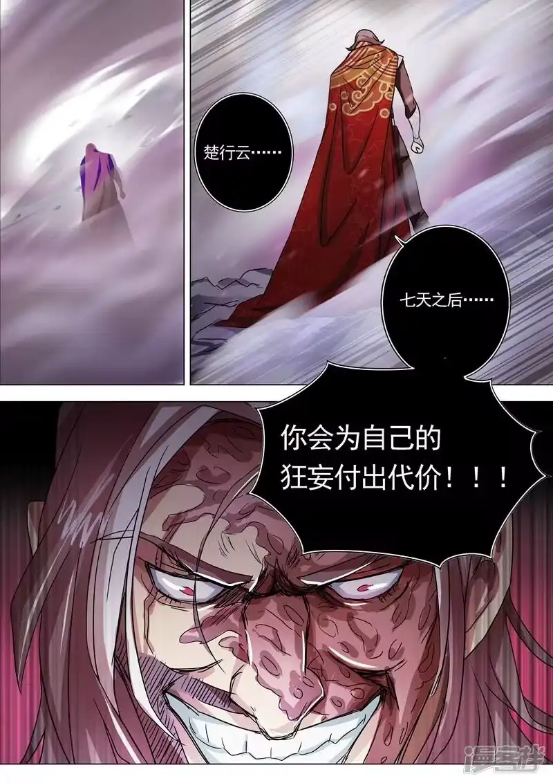 灵剑尊_h 第225话 听不见的那句话 第11页