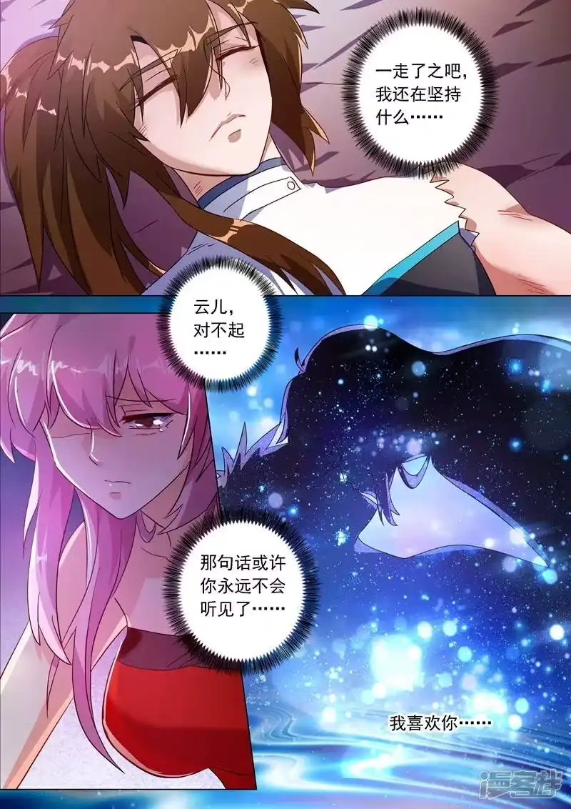 灵剑尊_h 第225话 听不见的那句话 第2页