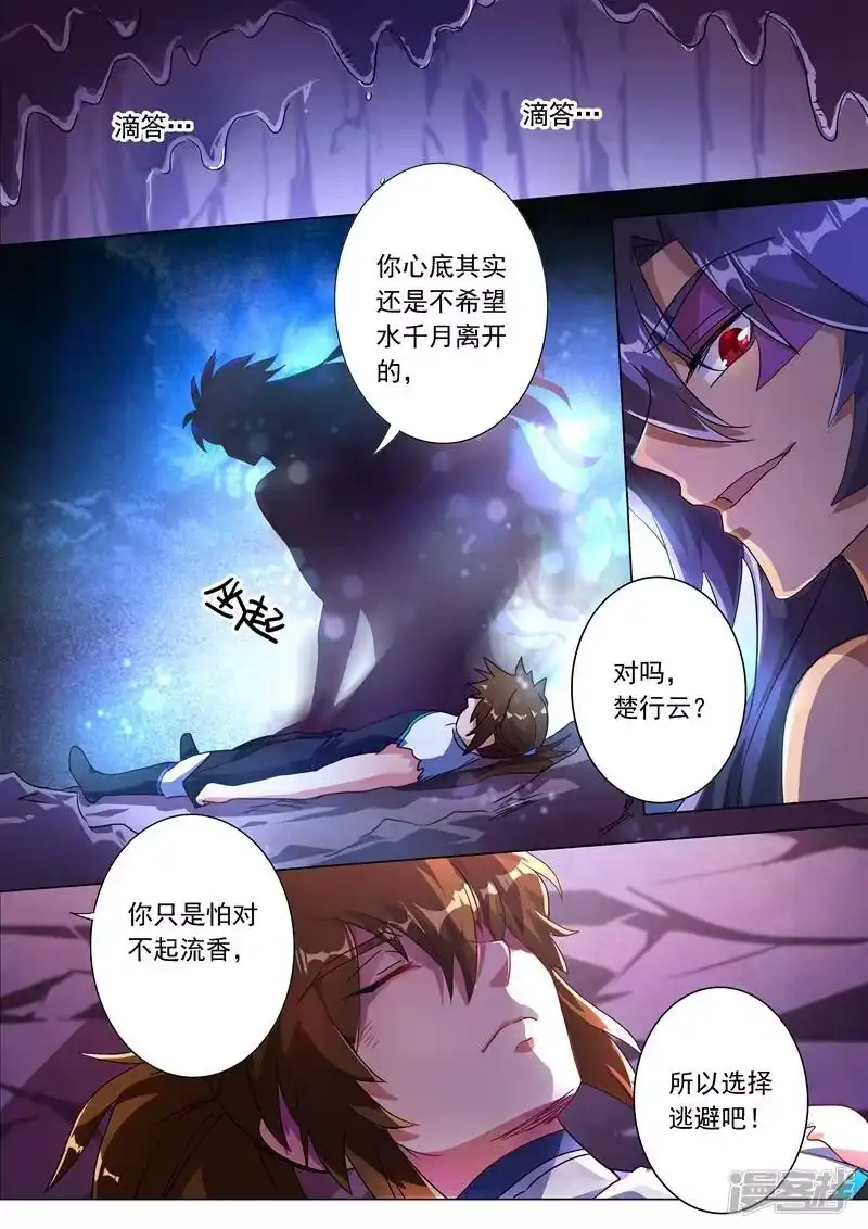 灵剑尊_h 第225话 听不见的那句话 第3页