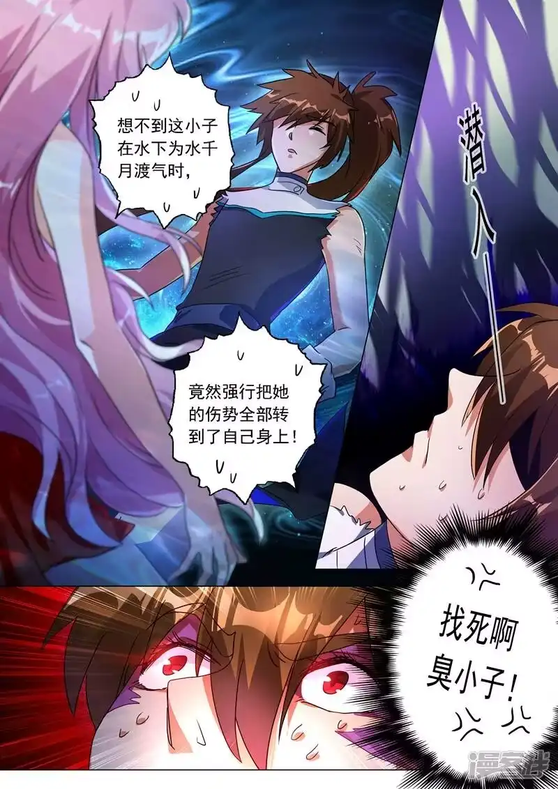 灵剑尊_h 第225话 听不见的那句话 第5页