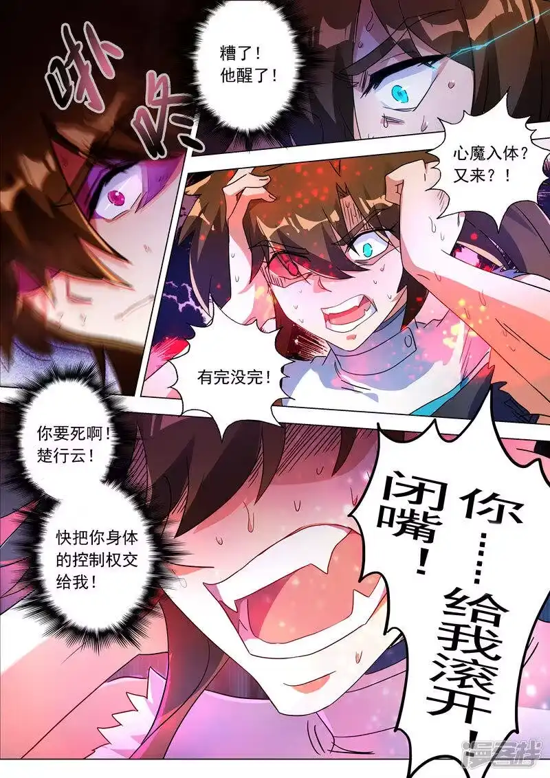 灵剑尊_h 第225话 听不见的那句话 第7页