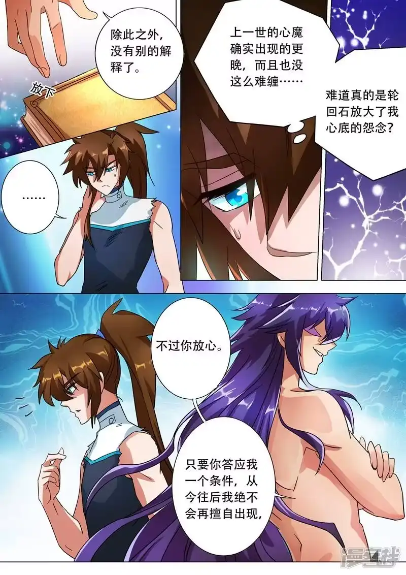 灵剑尊_h 第226话 一个交易 第7页