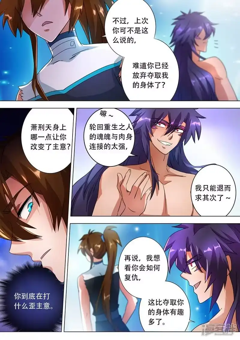 灵剑尊_h 第227话 且信你一回 第1页