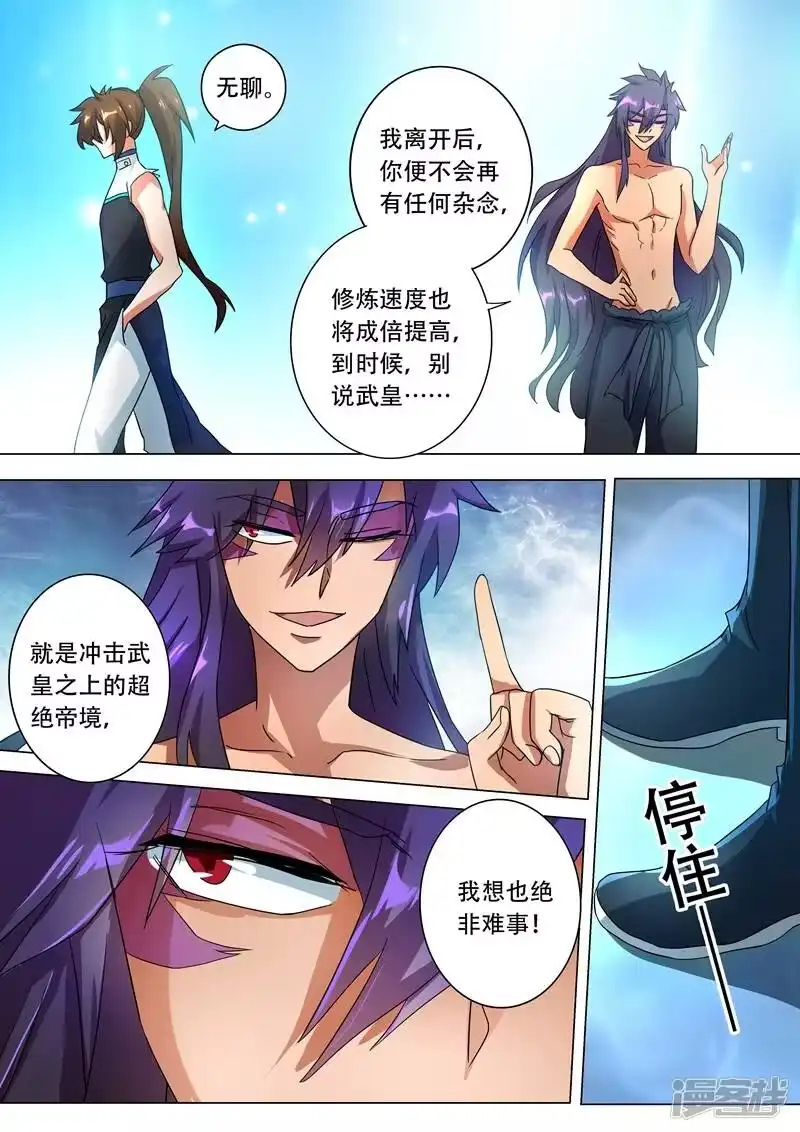 灵剑尊_h 第227话 且信你一回 第2页