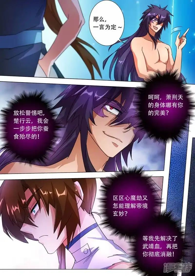 灵剑尊_h 第227话 且信你一回 第4页
